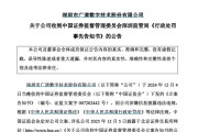 鄂尔多斯顶格重罚！839680，退市警报拉响
