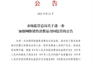 鄂尔多斯市场监管总局：进一步加强网络销售消费品召回监管