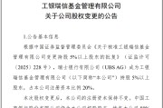 鄂尔多斯瑞银接棒工银瑞信基金20%股权 积极布局中国市场