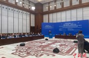 鄂尔多斯中俄智库高端论坛召开 与会嘉宾共议中俄新时代合作